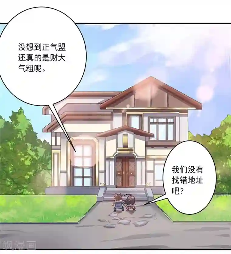 大英雄的女友超级凶第40话 正气盟APP