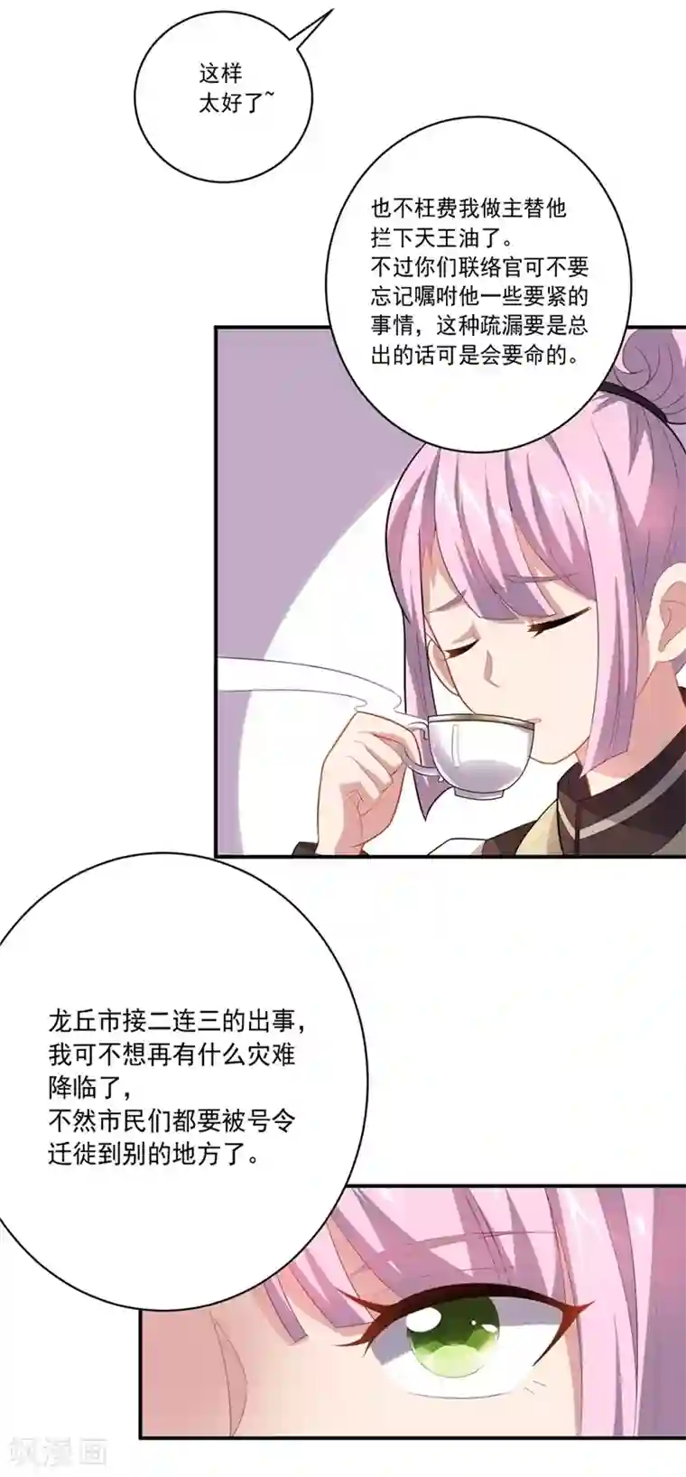 大英雄的女友超级凶第40话 正气盟APP