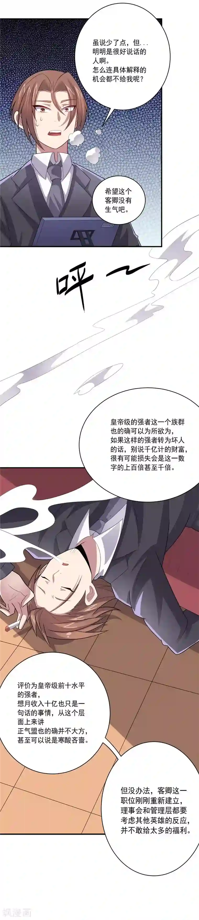 大英雄的女友超级凶第41话 穷人乍富