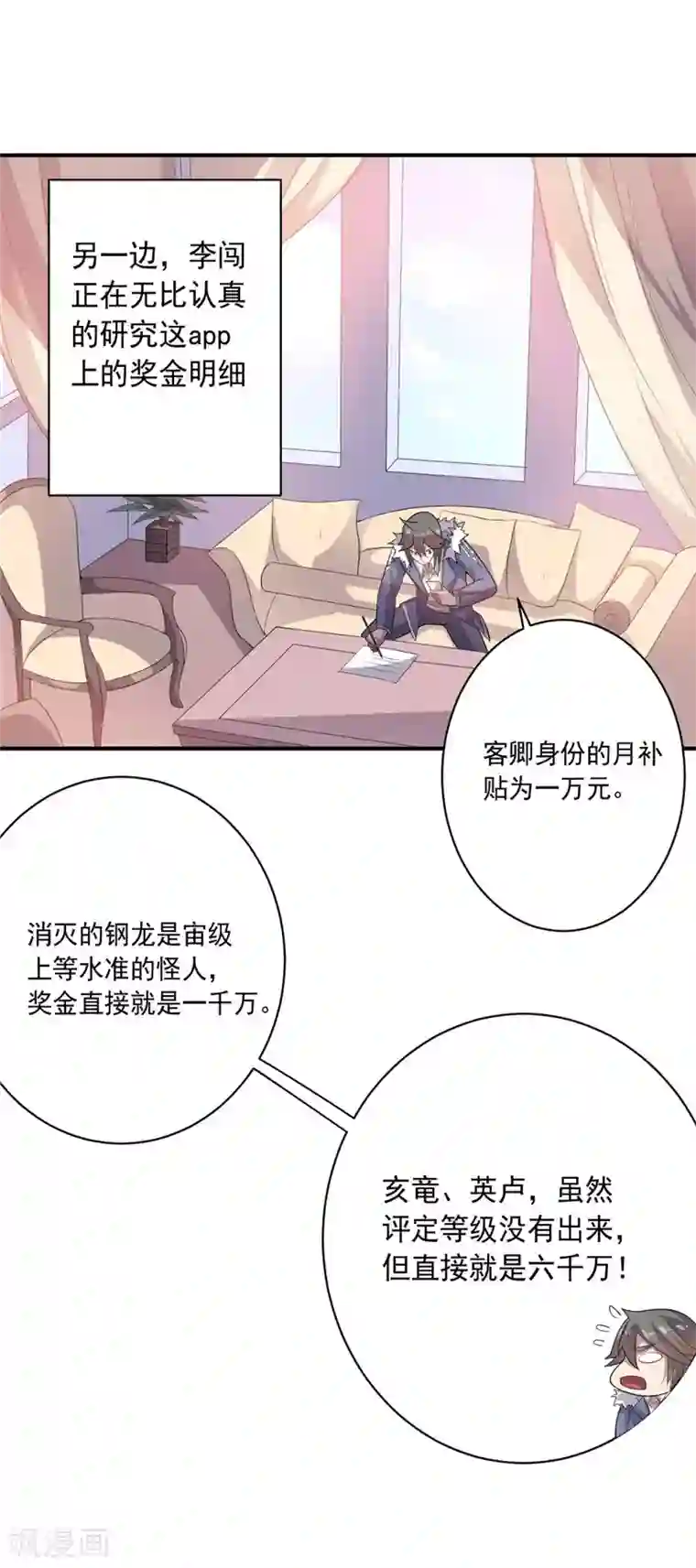 大英雄的女友超级凶第41话 穷人乍富