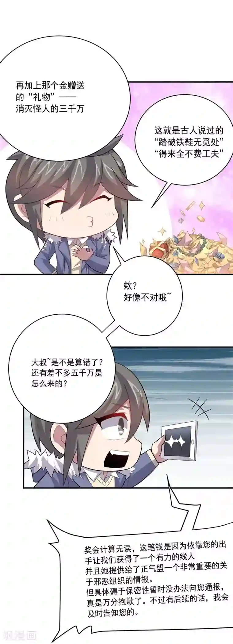 大英雄的女友超级凶第41话 穷人乍富