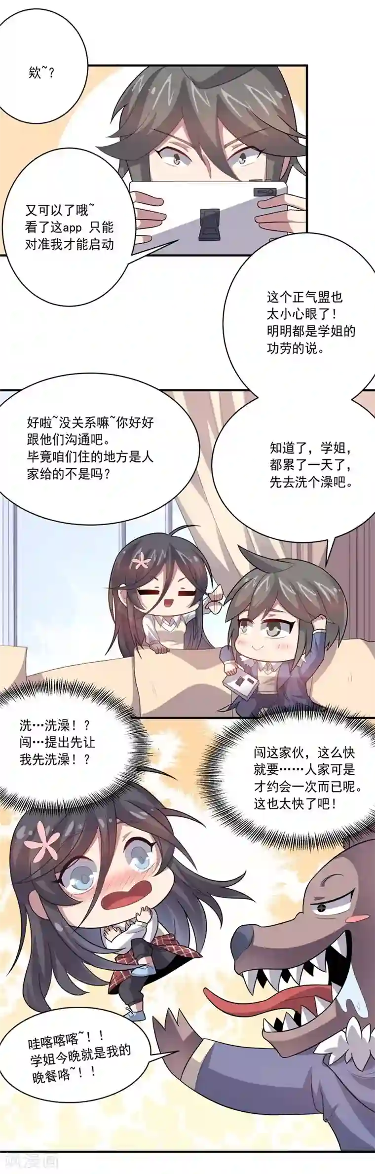 大英雄的女友超级凶第41话 穷人乍富