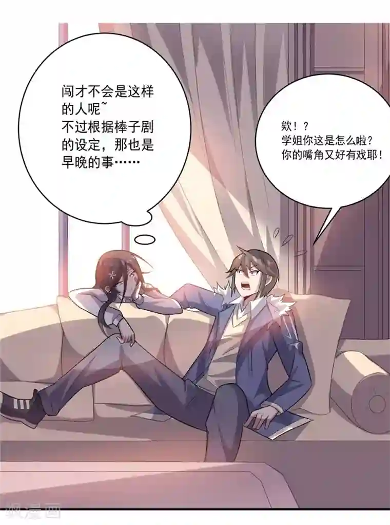 大英雄的女友超级凶第41话 穷人乍富