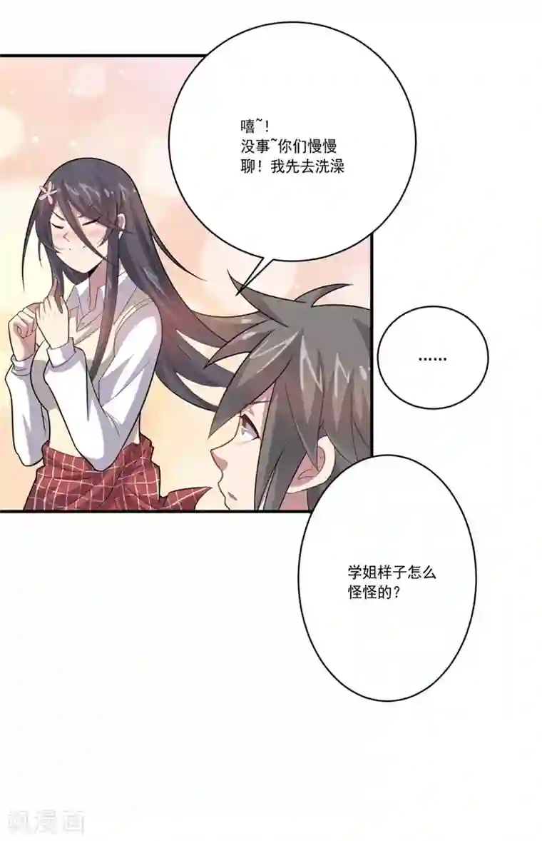 大英雄的女友超级凶第41话 穷人乍富