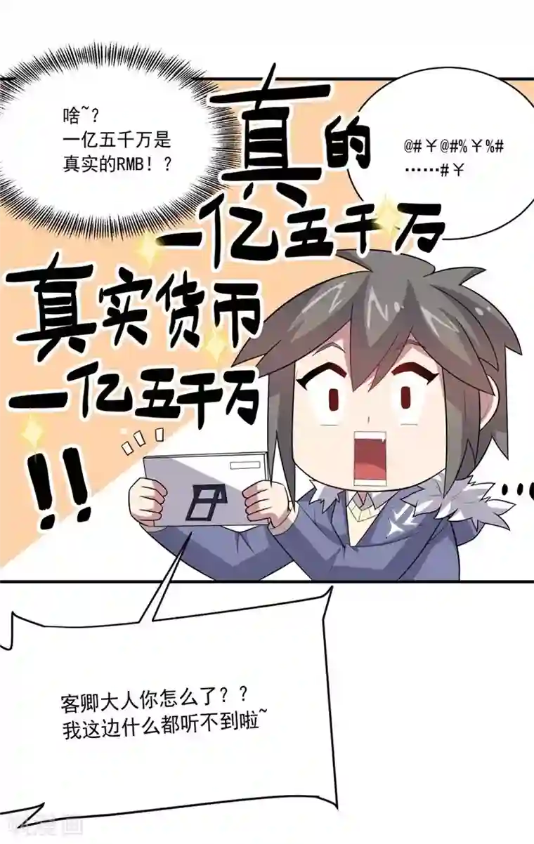 大英雄的女友超级凶第41话 穷人乍富