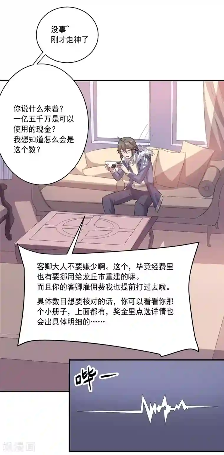 大英雄的女友超级凶第41话 穷人乍富