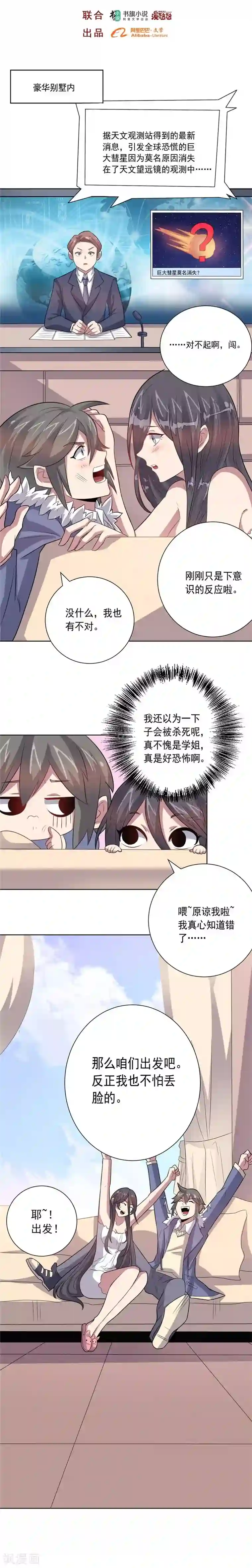 大英雄的女友超级凶第43话 偶遇