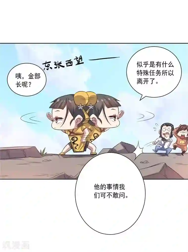 大英雄的女友超级凶第43话 偶遇