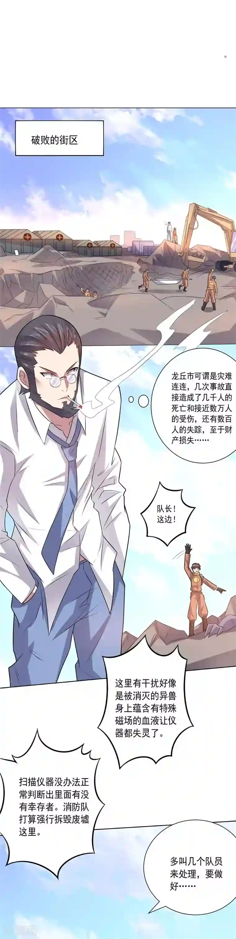 大英雄的女友超级凶第43话 偶遇