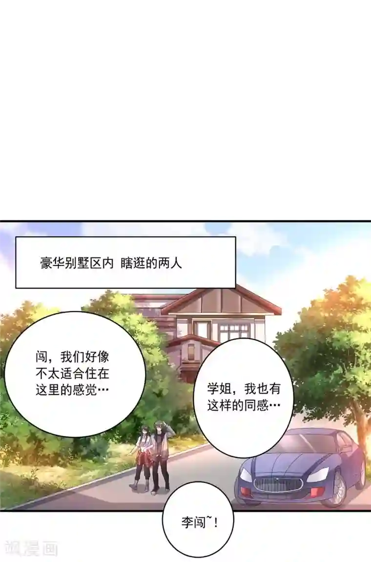 大英雄的女友超级凶第43话 偶遇