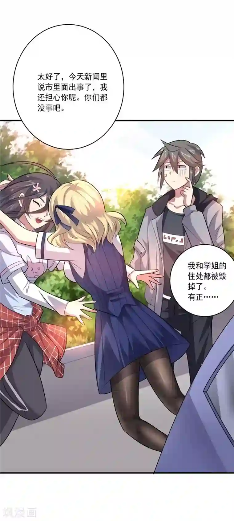 大英雄的女友超级凶第43话 偶遇