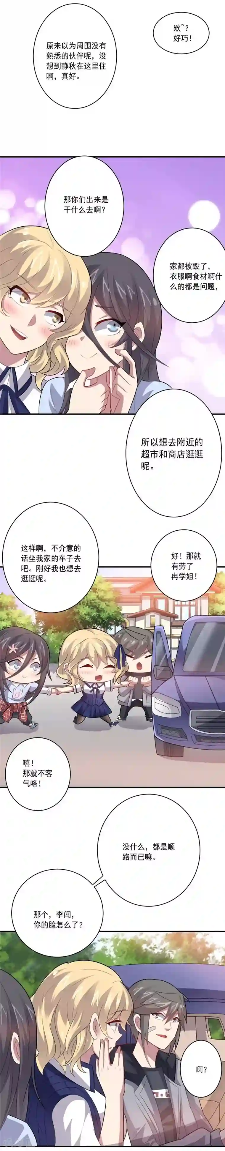 大英雄的女友超级凶第43话 偶遇