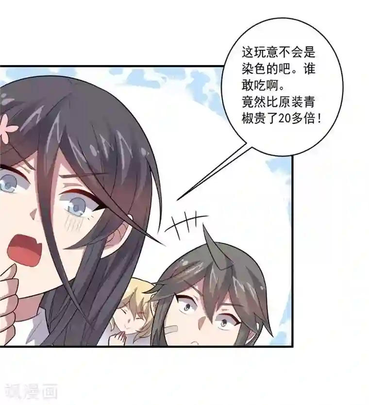 大英雄的女友超级凶第43话 偶遇