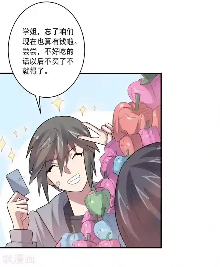 大英雄的女友超级凶第43话 偶遇