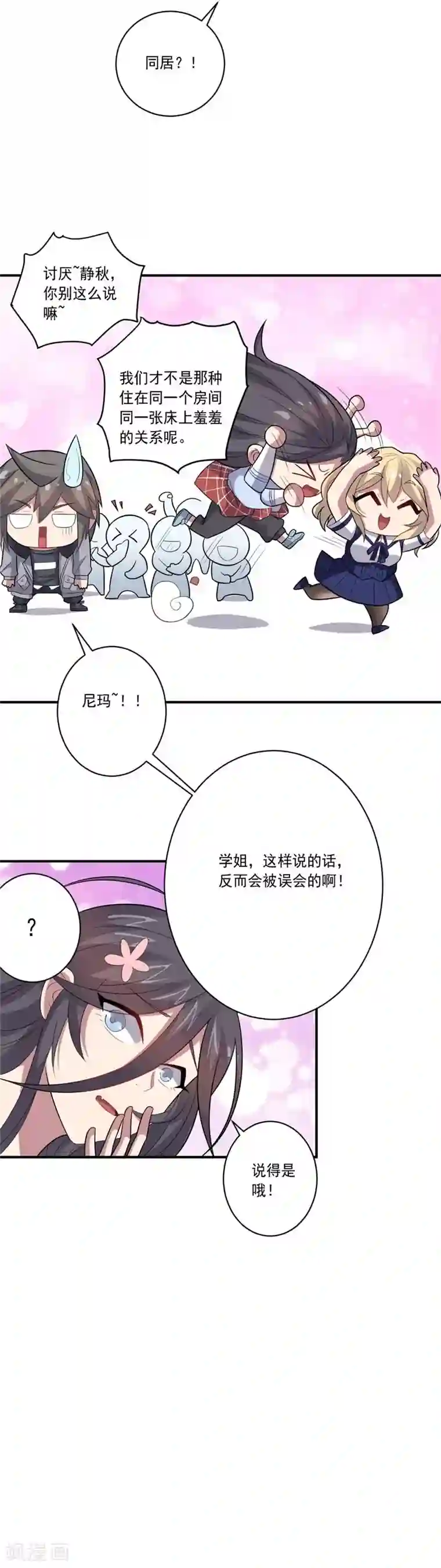 大英雄的女友超级凶第43话 偶遇