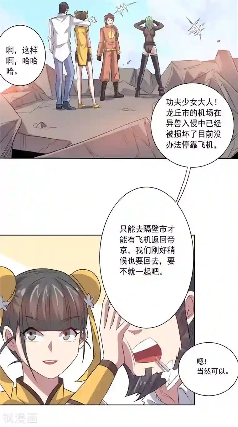 大英雄的女友超级凶第43话 偶遇