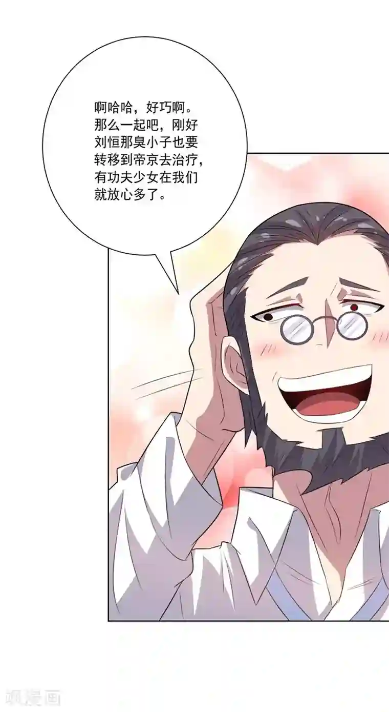 大英雄的女友超级凶第43话 偶遇