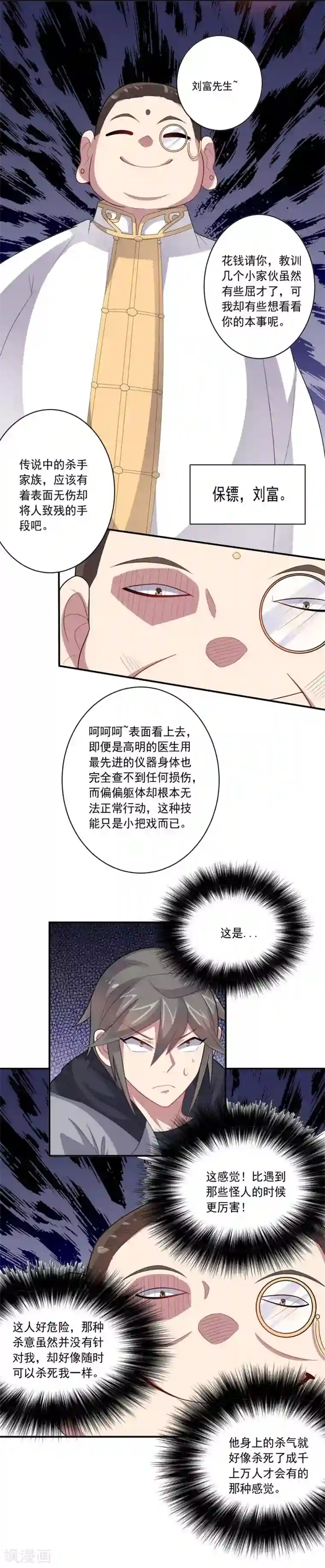 大英雄的女友超级凶第44话 气愤陡转