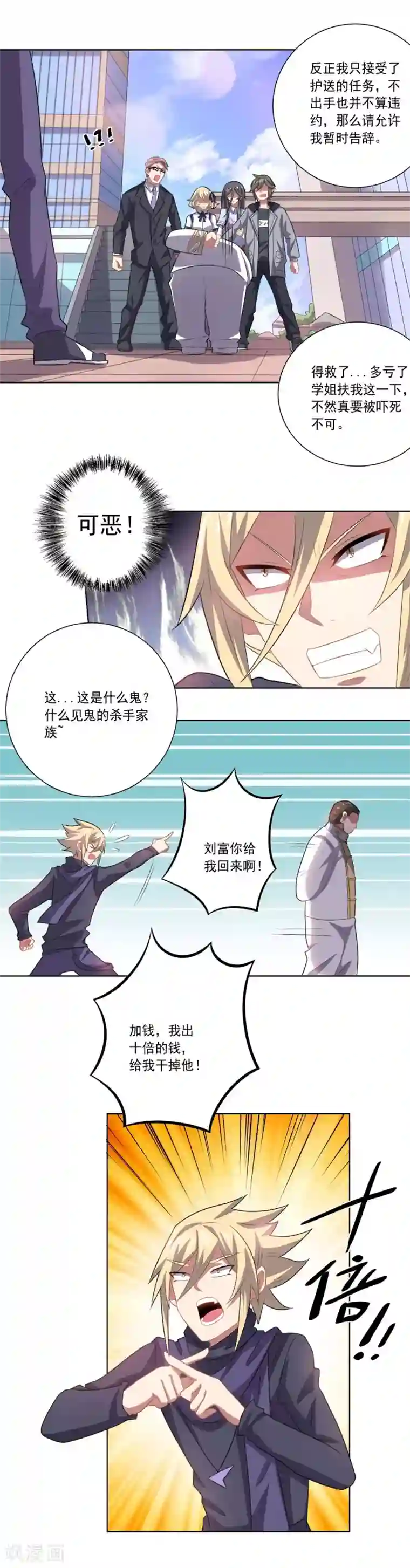 大英雄的女友超级凶第44话 气愤陡转