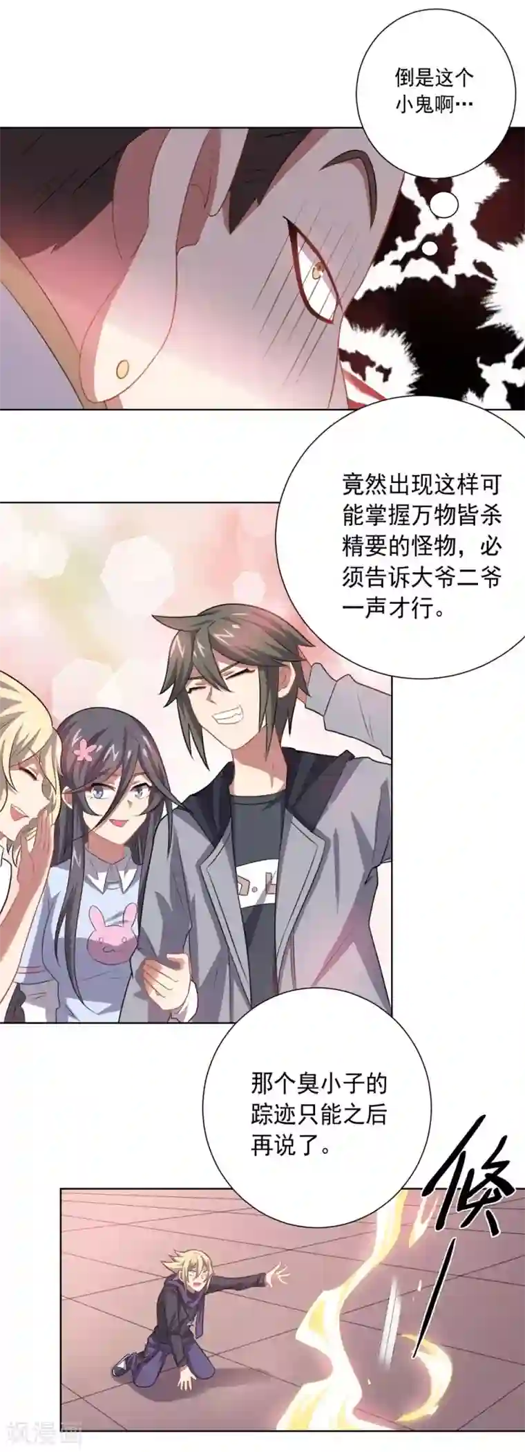 大英雄的女友超级凶第44话 气愤陡转