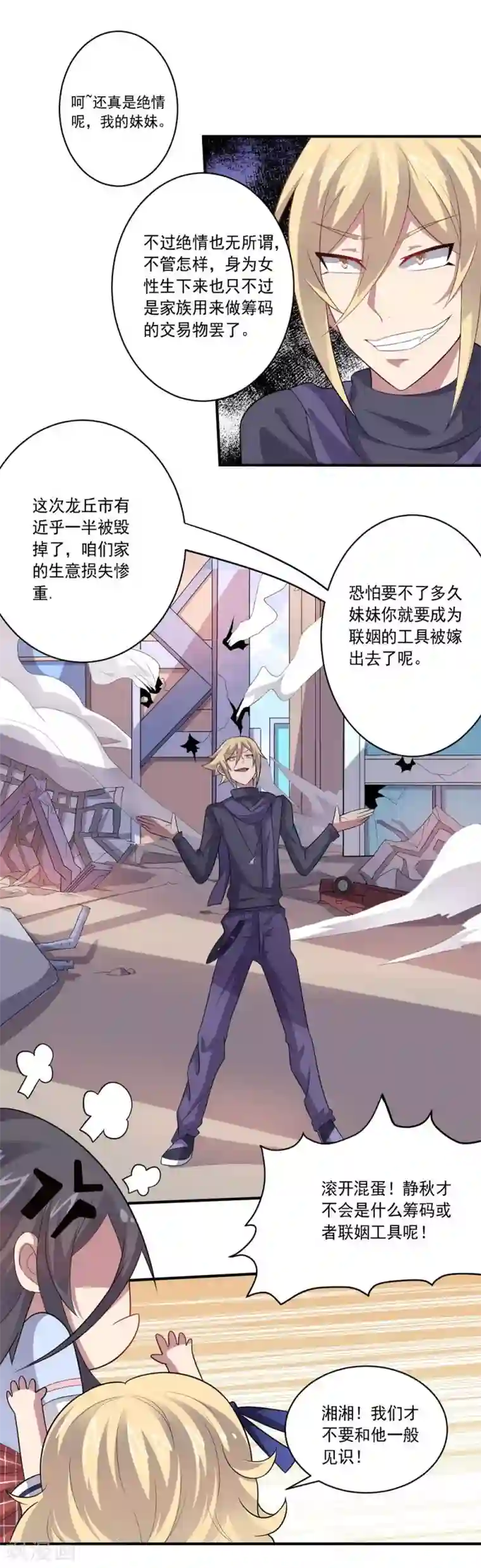 大英雄的女友超级凶第44话 气愤陡转