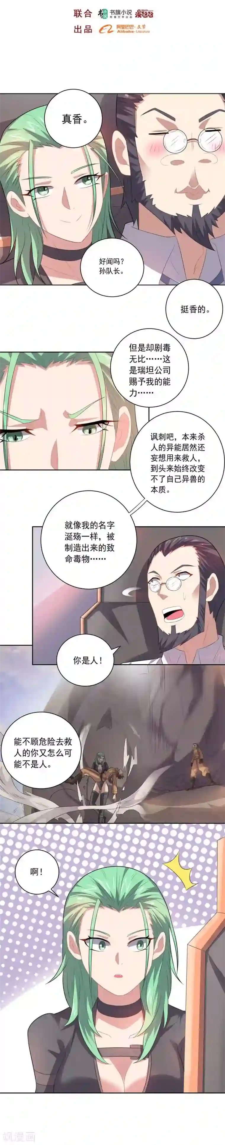 大英雄的女友超级凶第46话 新开始