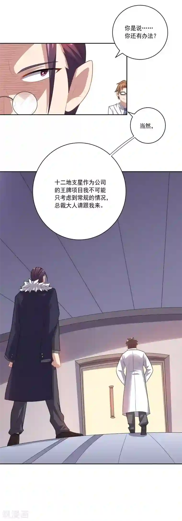 大英雄的女友超级凶第46话 新开始