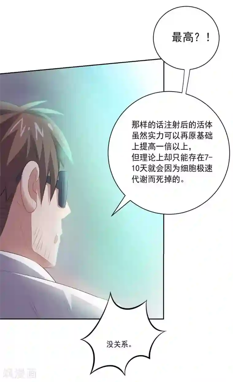 大英雄的女友超级凶第46话 新开始