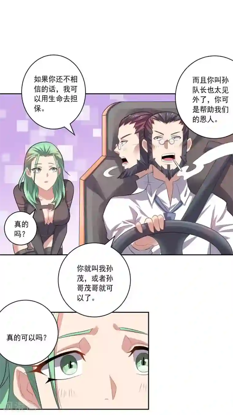 大英雄的女友超级凶第46话 新开始