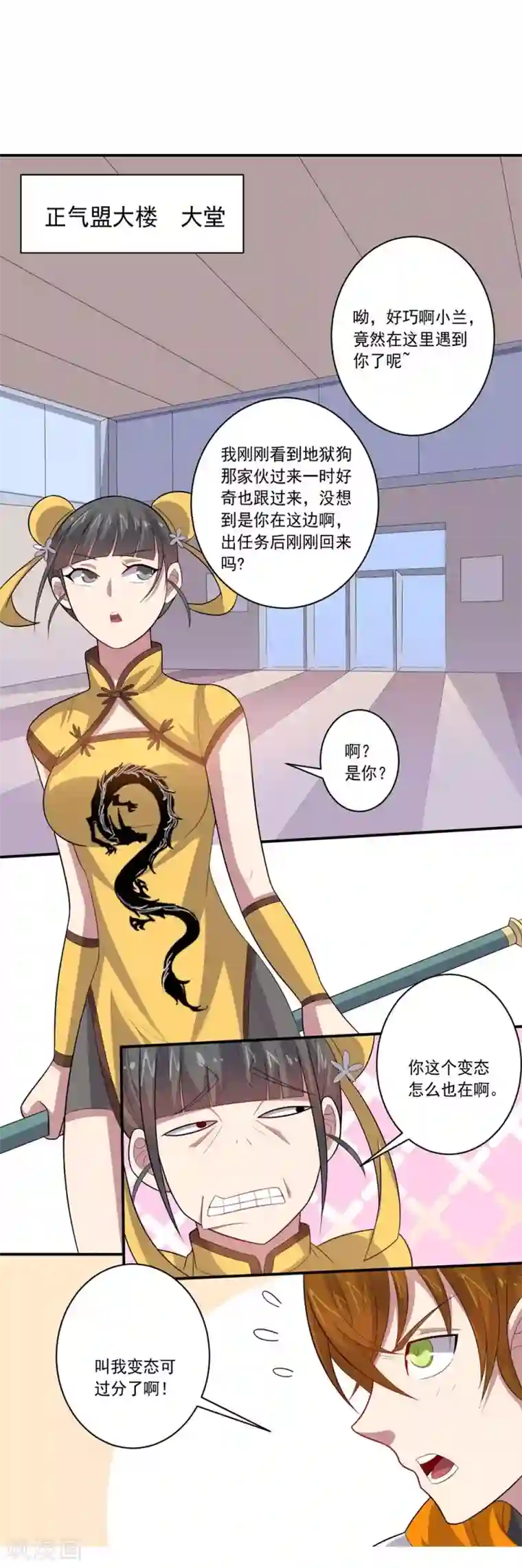 大英雄的女友超级凶第47话 另一个“主角”