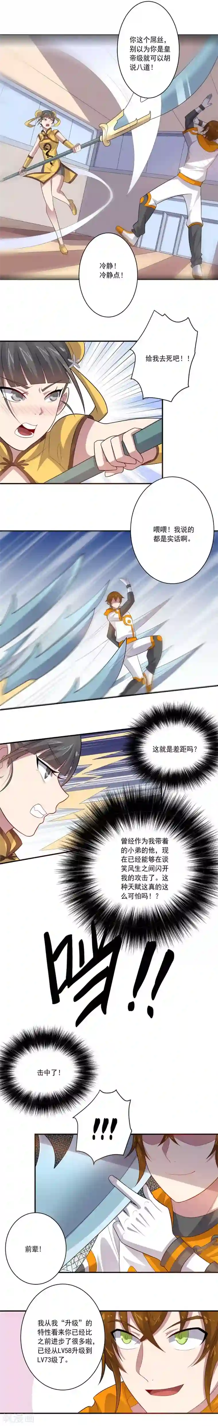 大英雄的女友超级凶第47话 另一个“主角”