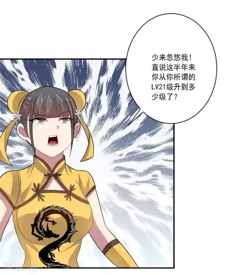 大英雄的女友超级凶第47话 另一个“主角”