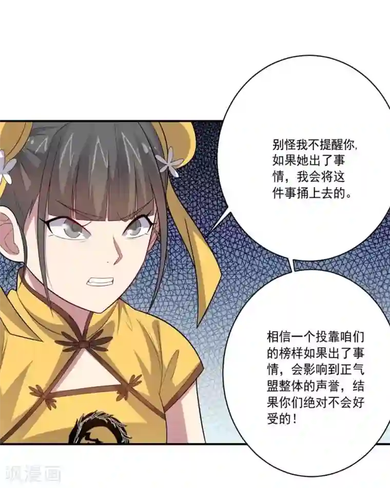 大英雄的女友超级凶第47话 另一个“主角”