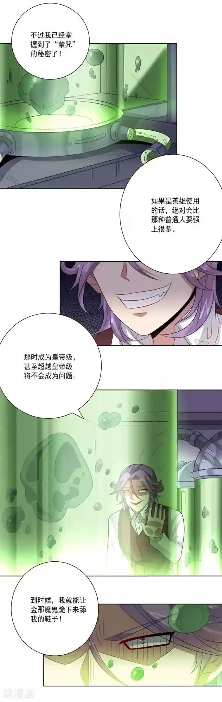 大英雄的女友超级凶第48话 狗与狼