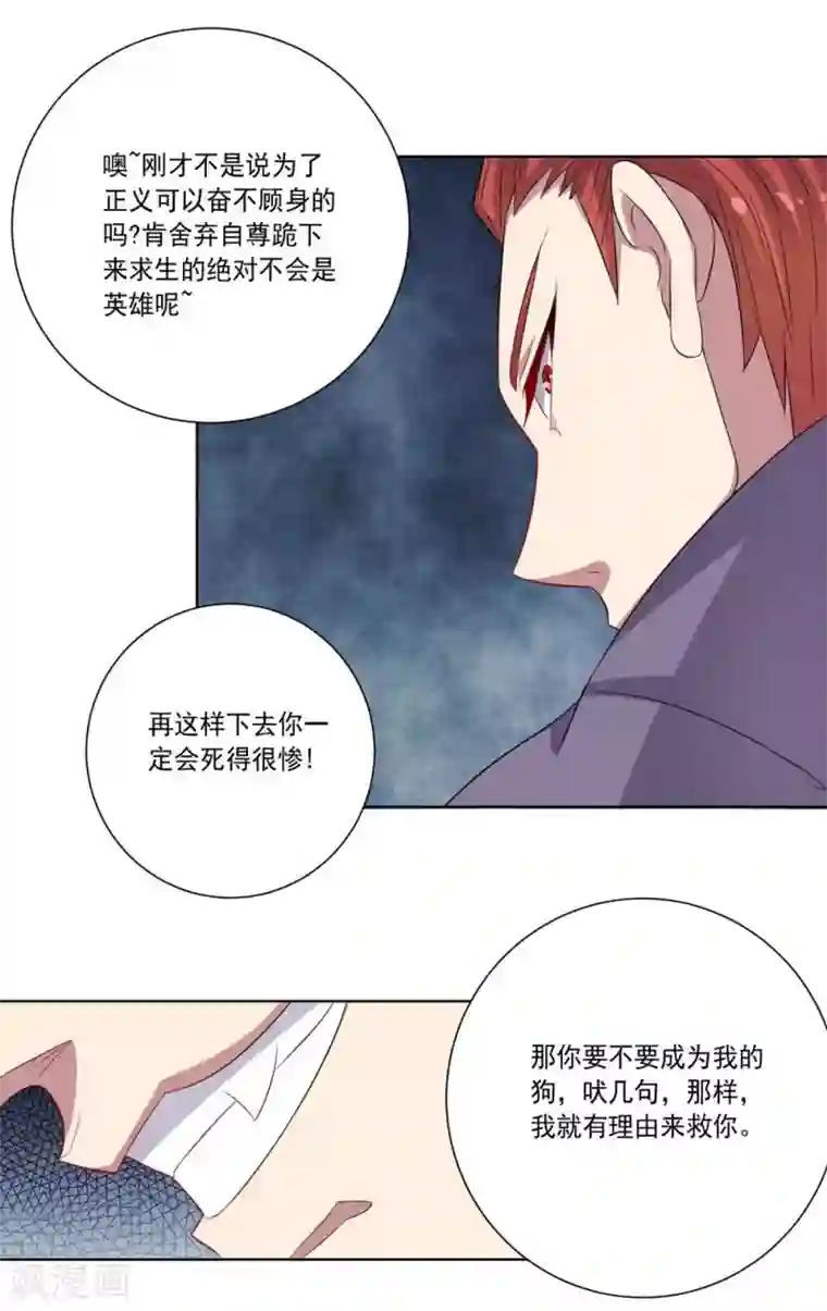 大英雄的女友超级凶第48话 狗与狼