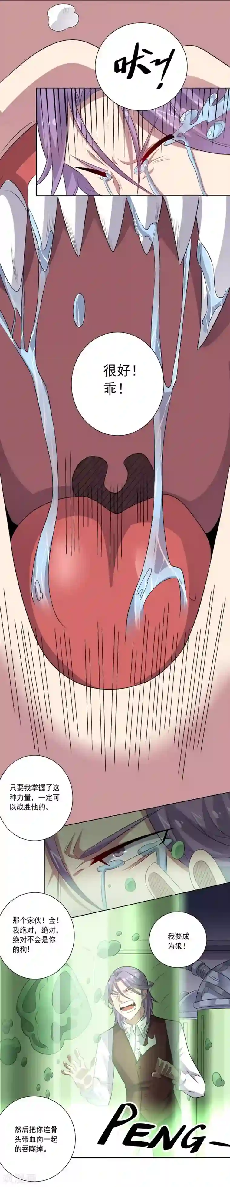 大英雄的女友超级凶第48话 狗与狼
