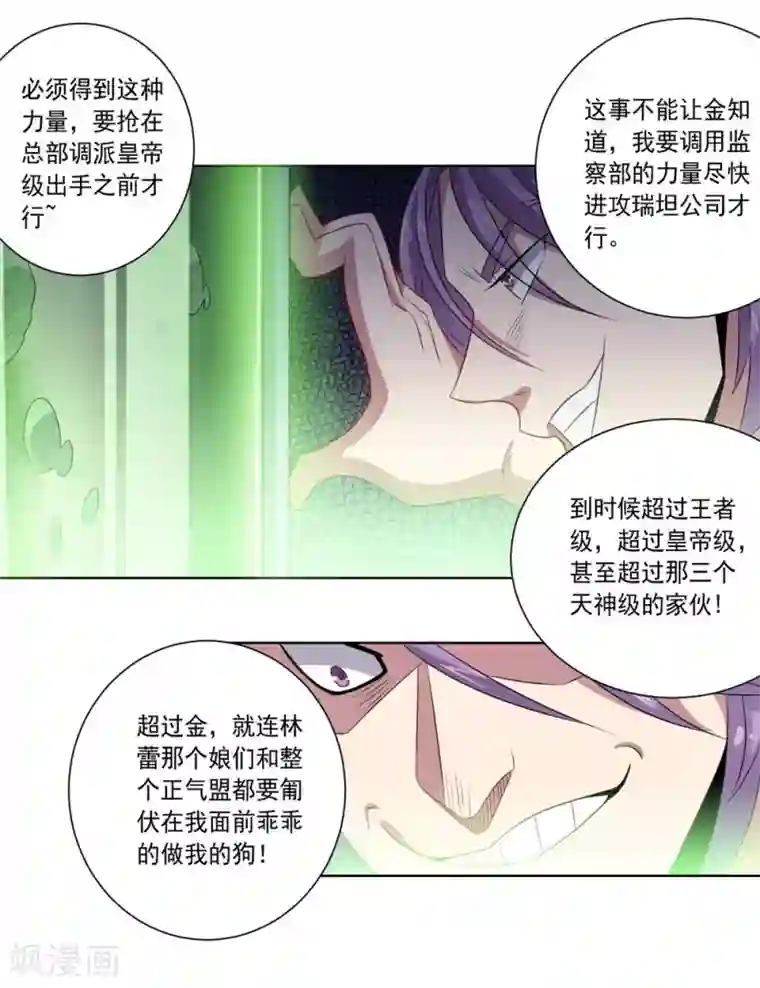 大英雄的女友超级凶第48话 狗与狼
