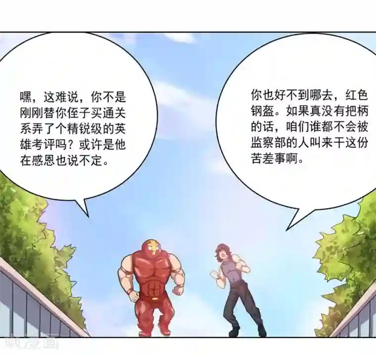 大英雄的女友超级凶第49话 袭击