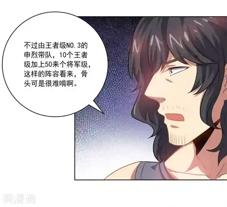 大英雄的女友超级凶第49话 袭击