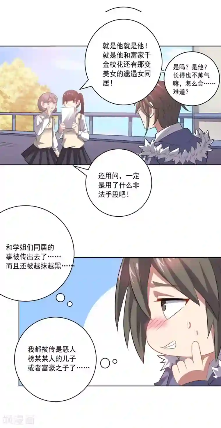 大英雄的女友超级凶第49话 袭击