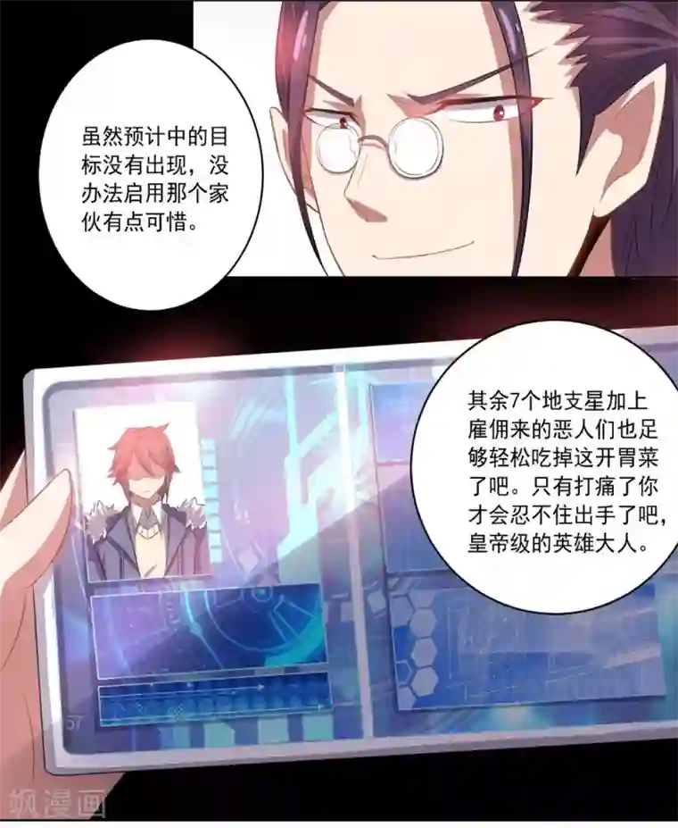 大英雄的女友超级凶第49话 袭击