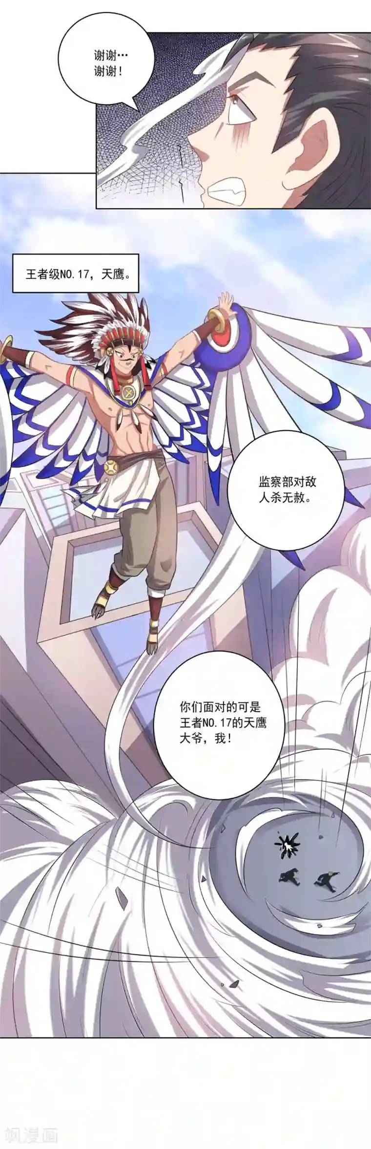 大英雄的女友超级凶第49话 袭击