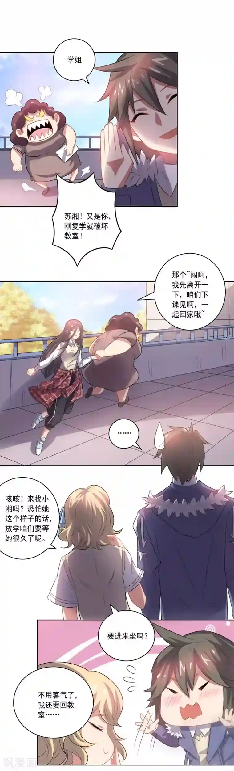 大英雄的女友超级凶第49话 袭击