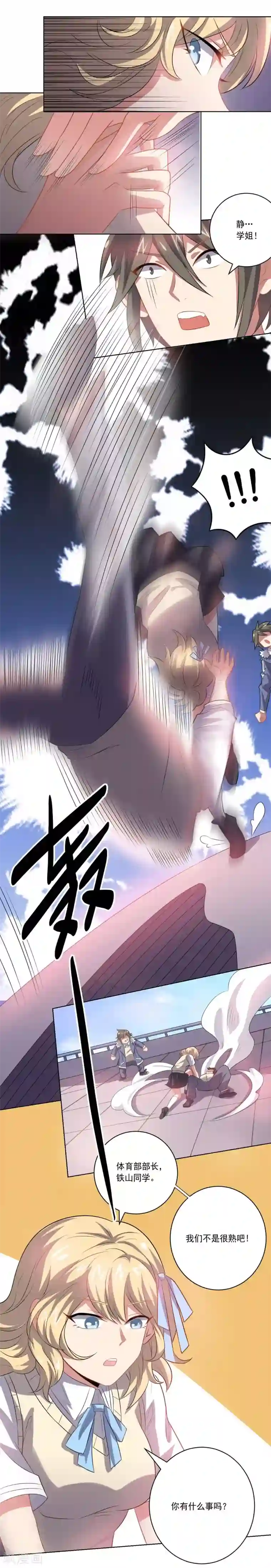 大英雄的女友超级凶第49话 袭击