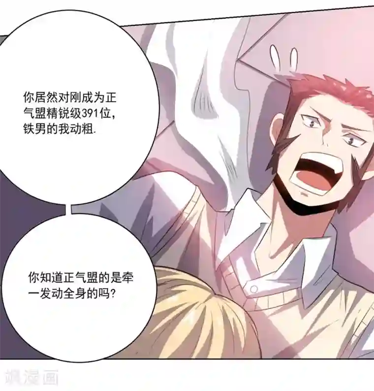 大英雄的女友超级凶第49话 袭击