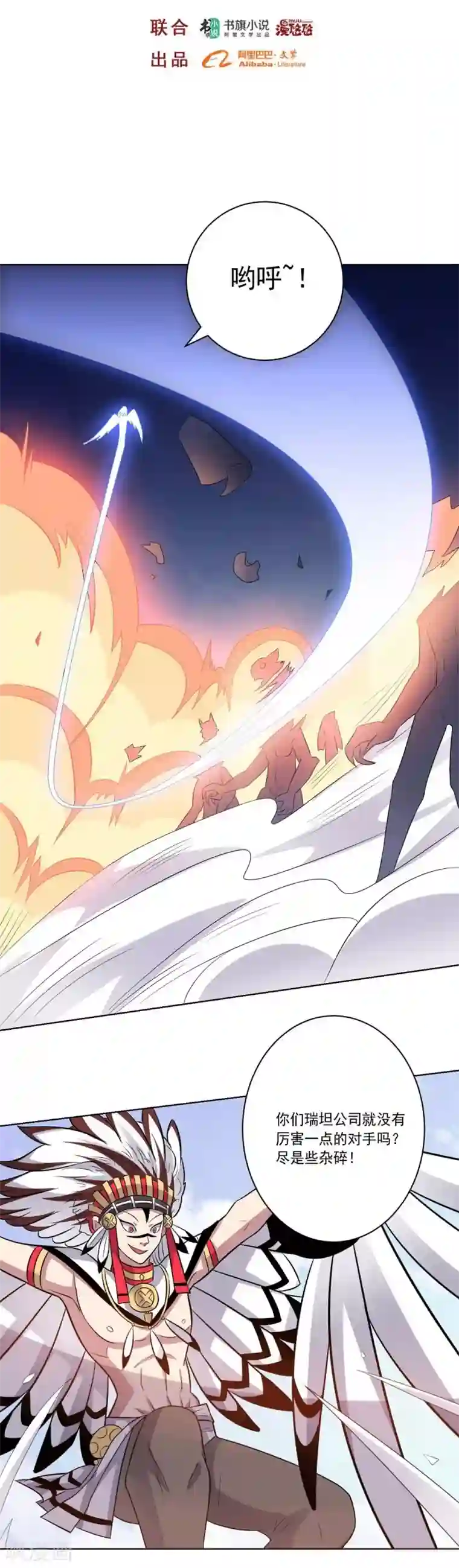 大英雄的女友超级凶第50话 战争开始