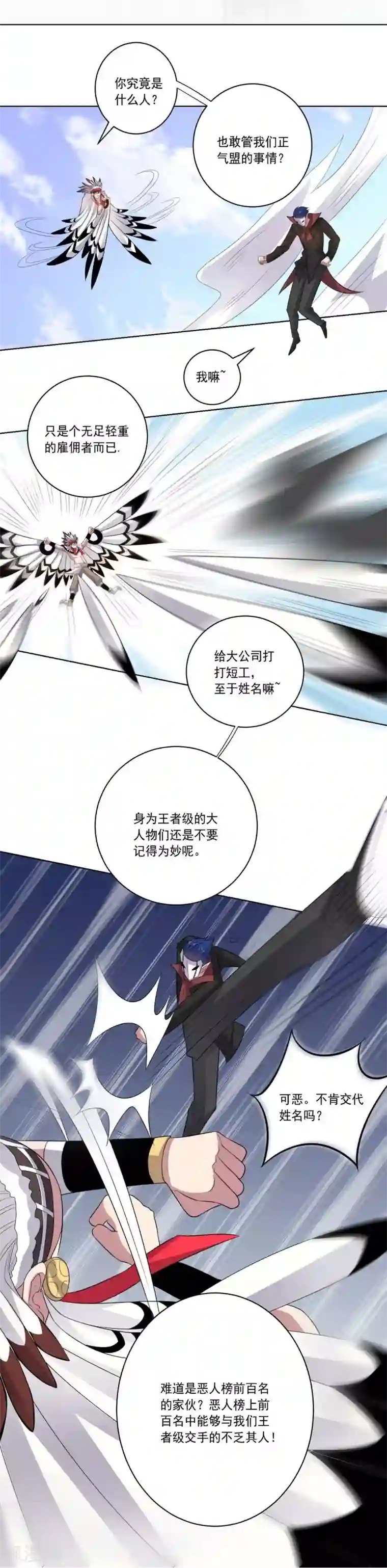 大英雄的女友超级凶第50话 战争开始