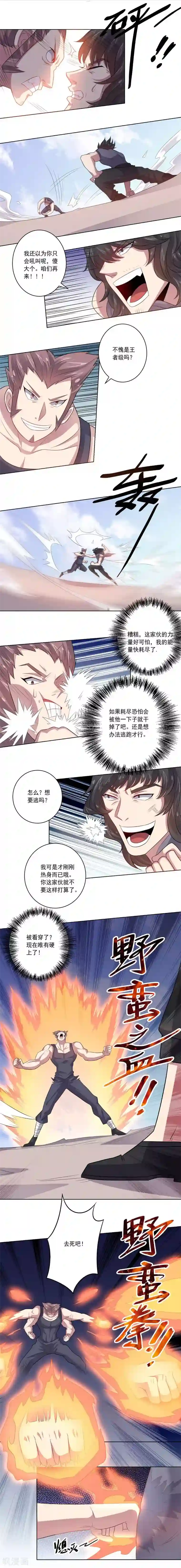 大英雄的女友超级凶第50话 战争开始