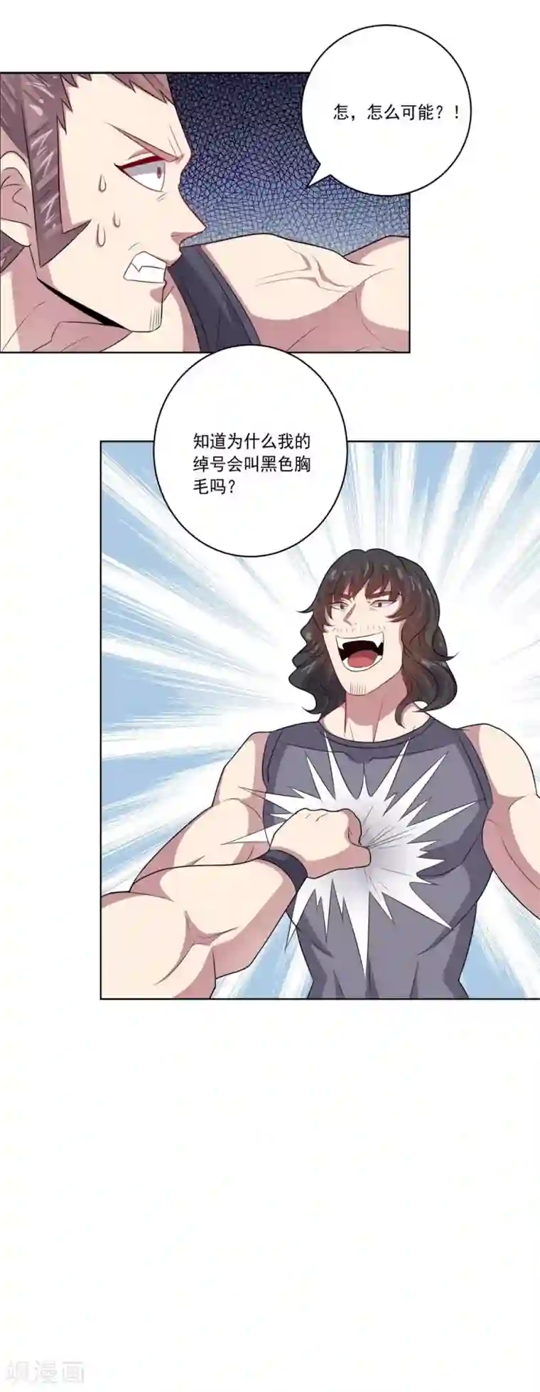 大英雄的女友超级凶第50话 战争开始