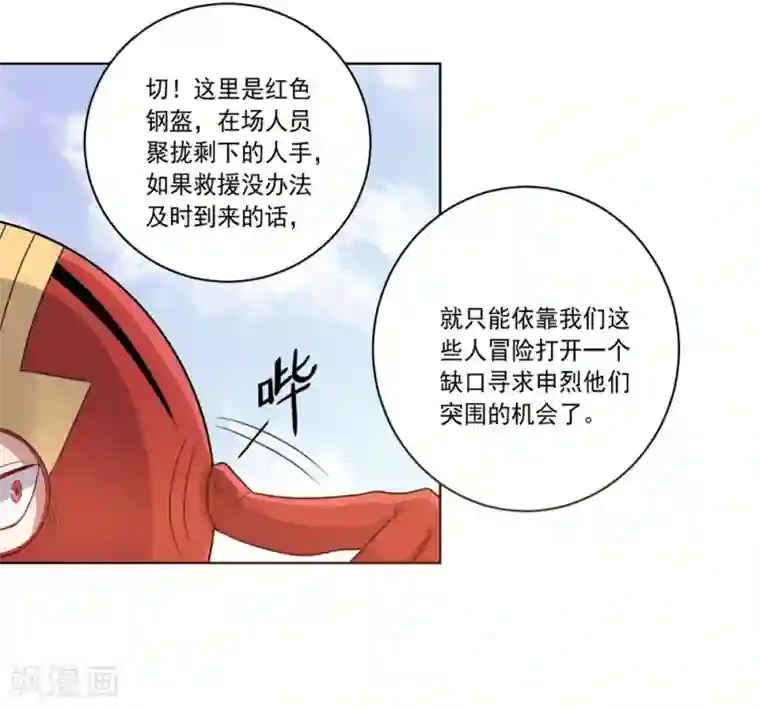 大英雄的女友超级凶第53话 任务交接